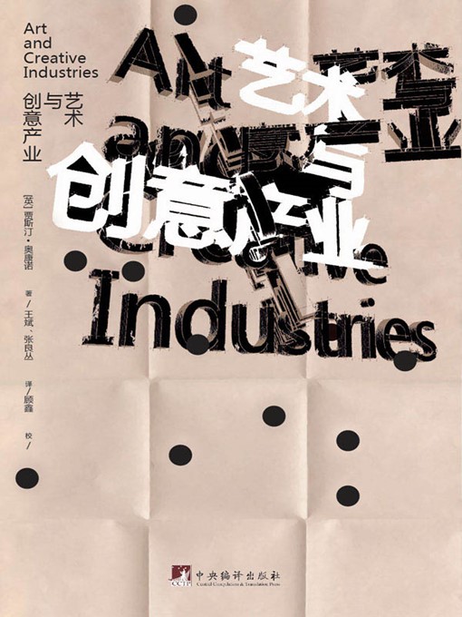 Cover image for 艺术与创意产业（Art and Creative Industries）